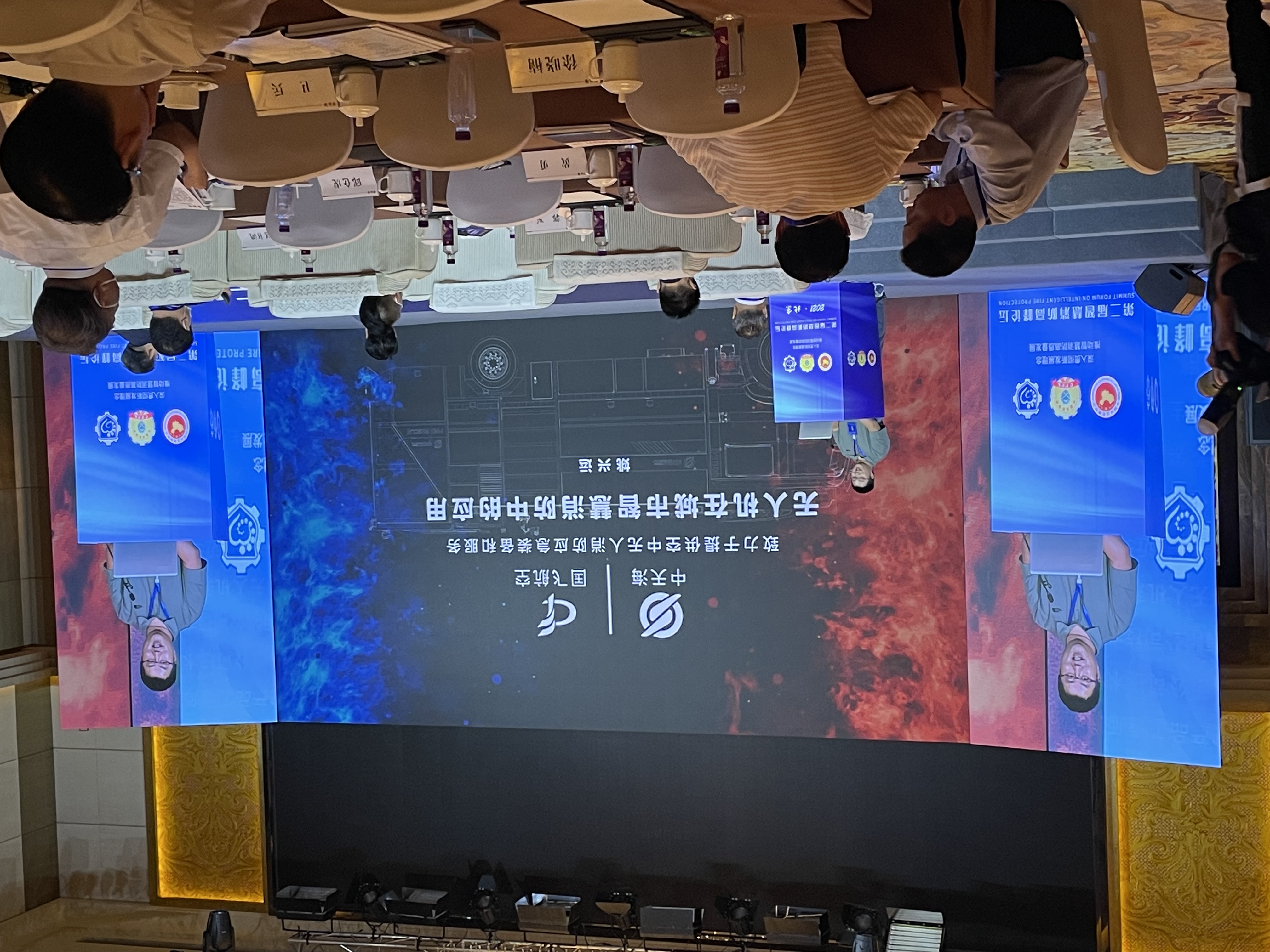 第二届智慧消防高峰论坛在北京召开，我公司参展并就“无人机在智慧消防中的应用”开展主题报告